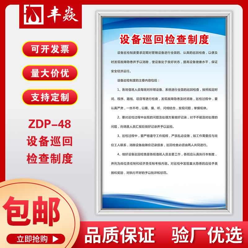 设备巡回制度机g械类操作规程制度牌定制各种操作规程机械加工类