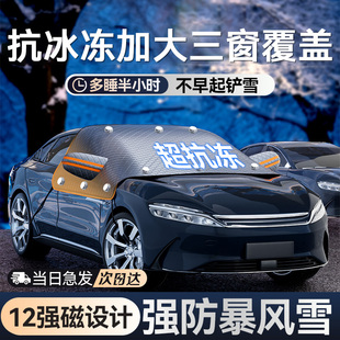 汽车遮雪挡前挡风玻璃防冻罩冬z季防霜防雪加厚车衣冬季防结冰车