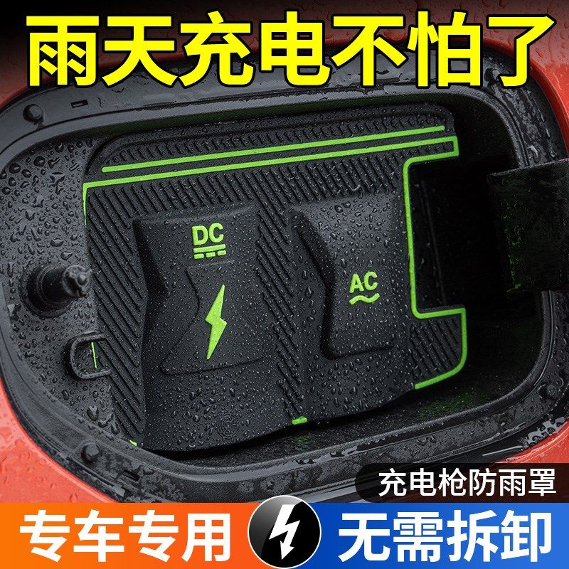 充电枪防雨罩保护防尘挡雨新能源电动汽车防漏电防护充电口防水盖,汽车用品/电子/清洗/改装,充电口防水/保护盖,淘宝优惠券,粉丝福利购,淘宝优惠卷