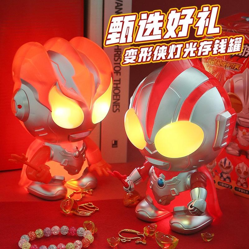 2024新年礼物卡通超级变形侠存钱罐发光大号防摔儿童储蓄罐男孩
