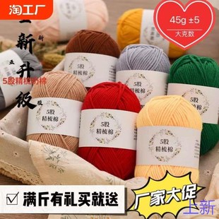 线团花束材料包新款 5股牛奶棉毛线diy编织围宝宝毛巾衣钩针勾拖鞋