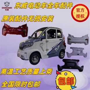 东威四轮电动车A8plus前挡风钢化玻璃东威三轮电动车配件