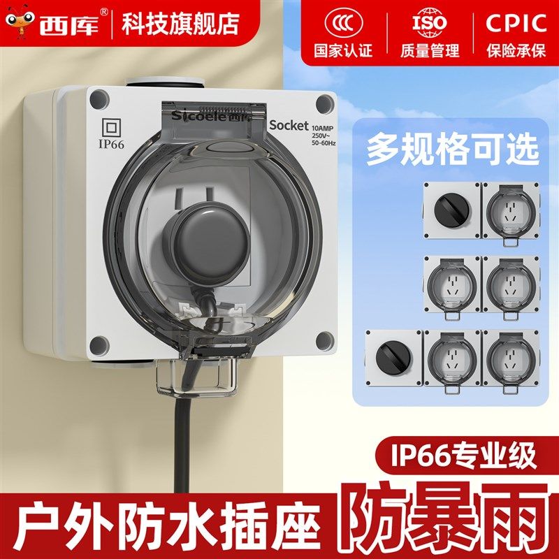 户外防水插座一体明装室外专用防雨充电防溅盒电源开关保护罩带锁