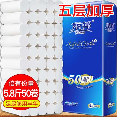 丽邦50卷卫生纸家用实惠装妇婴无芯R卷筒纸厕纸纸巾