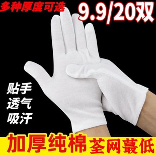 白手套棉薄款 文玩礼仪盘珠子工厂作业线布女劳保耐磨开车纯棉手袜