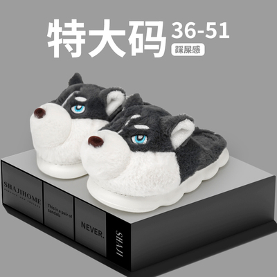 可爱二哈特大码棉拖鞋男士36到A51超大厚底毛绒加大号冬季棉拖男
