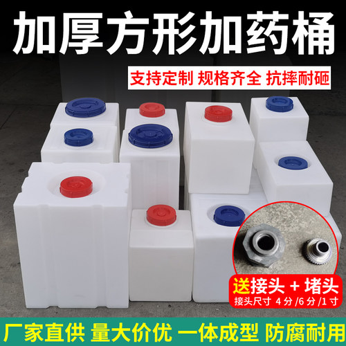 家用大容量储水桶立式塑料水箱大号加厚牛筋耐酸耐碱PE方形加药箱