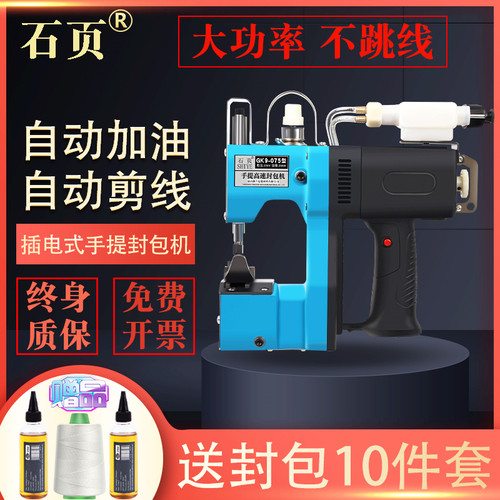 石页牌自动加油缝包机 电动封包机B手提式小型全自动 编织袋封口