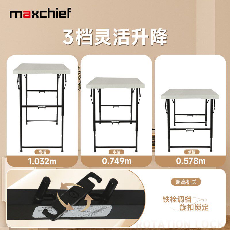 maxchief可升降折叠桌家用餐桌简易便携式户外露营摆摊桌塑料长桌