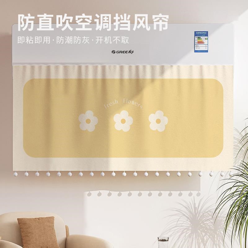新款空调挡风帘防直吹魔术贴免打孔挡风布挡风板家用月子婴儿防风