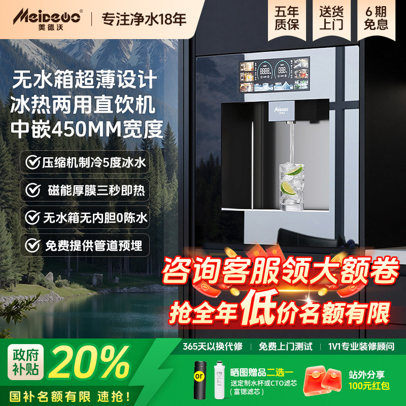 美德沃嵌入式管线机饮水机净水器直饮机家用即热净饮2026新款图片