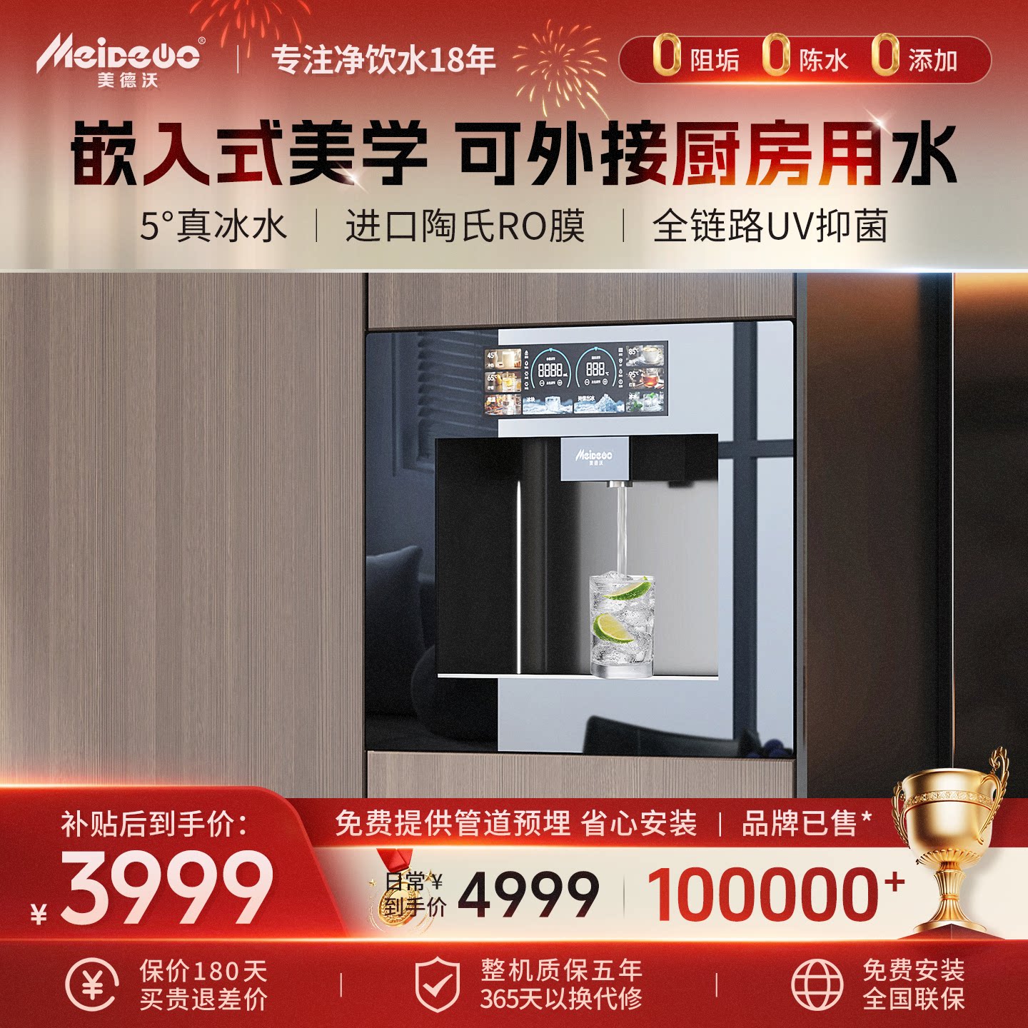 美德沃魔方嵌入式制冷直饮机图片