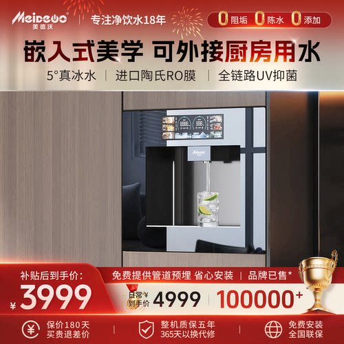 美德沃魔方嵌入式制冷直饮机