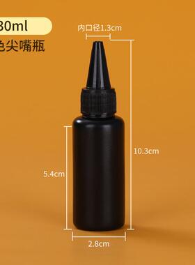 厂家30 10l0m嘴黑色尖瓶避瓶光pe塑料瓶 点胶 液体AXT分装瓶 油墨
