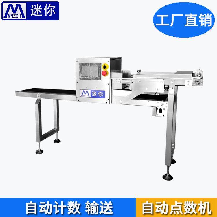检迷自动MN-DS/ J 点数 智能在线点重数整理面膜点数机器你