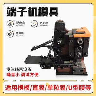 端线子机模具配配件OTP模具端子机机模具五 线打端模具厂家直销