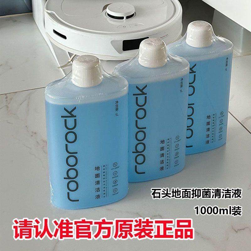【原】石头扫地机器人厂板地面清洁液配件洗地机专用原YGG地清洁