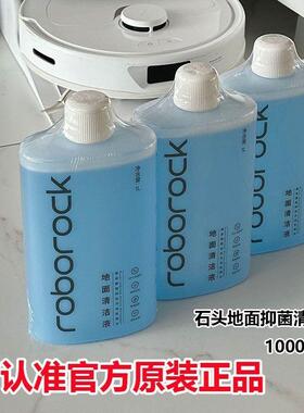 【原】石头扫地机器人厂板地面清洁液配件洗地机专用原YGG地清洁