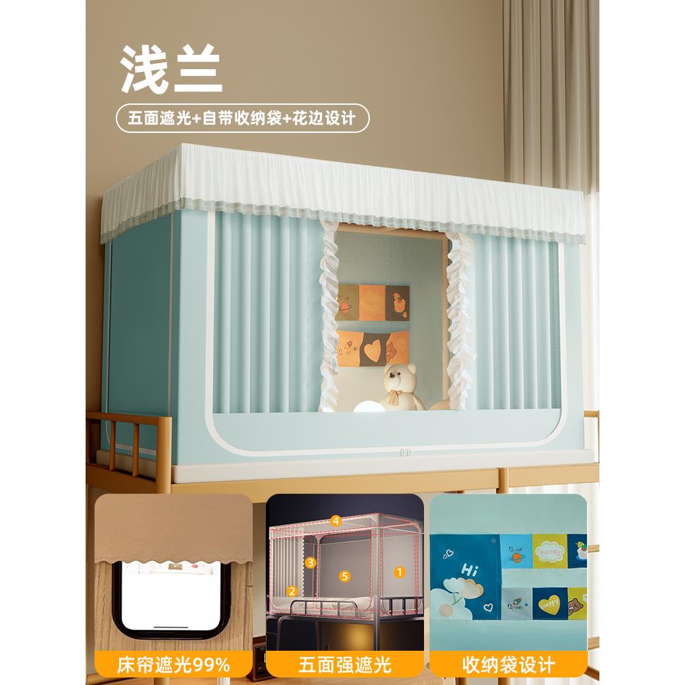 TM102025宿舍强式遮床帘蚊帐一体免安装全学生寝室包隔音床幔上下