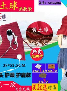 敷黄土球热敷袋温升包电加热理肩疗袋远64679红外源头颈椎背腰脚
