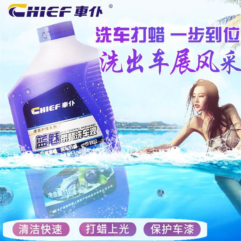 蓝魅带蜡蓝魅洗车汽车擦车蜡液泡带沫清洗蜡洁剂去污水洗车精香波