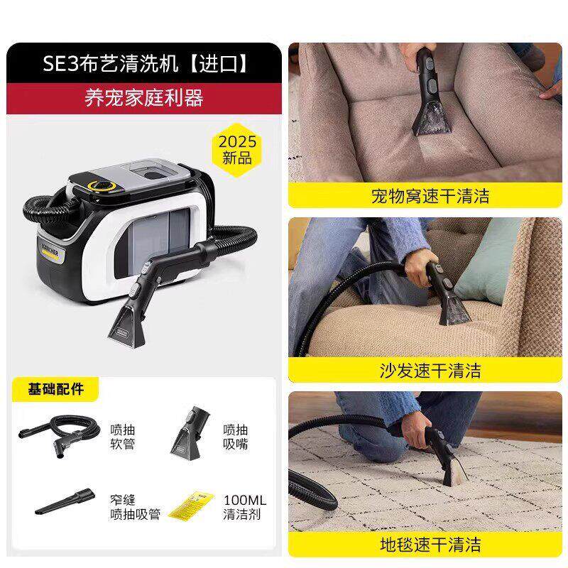德国进口家用可携清洗沙发SE3窗式帘毯床垫清洁机布艺清洗地E机S3