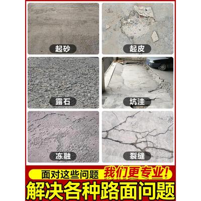 水泥地面补料高修强度裂缝起沙混凝修土路面快速干复处道理剂砂浆