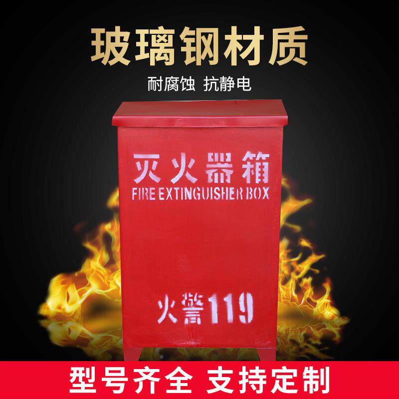 消玻钢灭存火YOW器箱玻璃钢放璃箱子船用灭火器存放箱子玻防璃钢