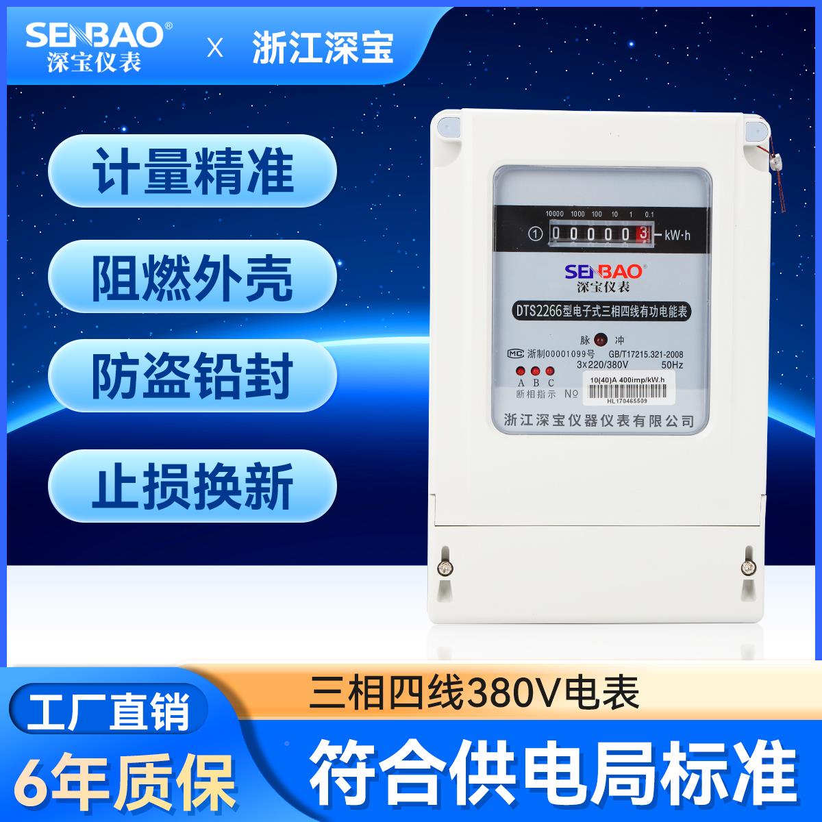 深宝三电三相四线电子式电能表电智表能工业用相度表380vJXK DTS7
