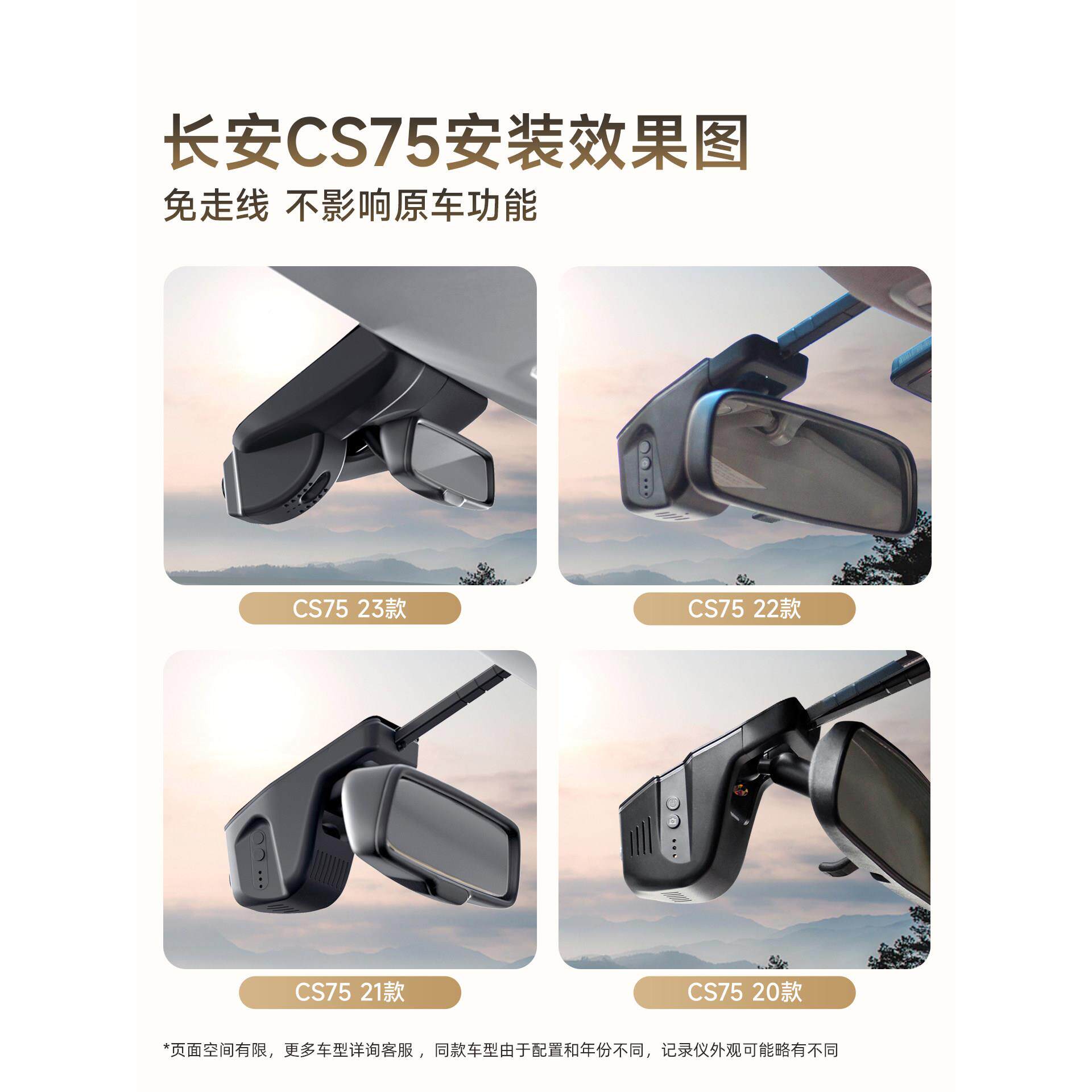 走专用于安录CS75行车记录仪长原厂2739025新款高清免线前后双免