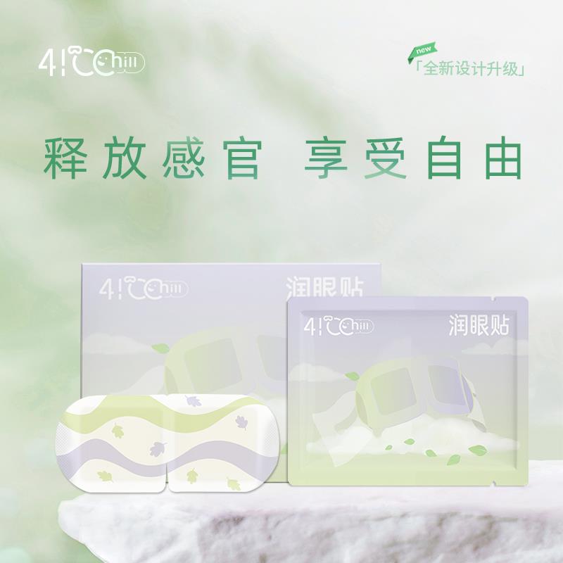 暖友41℃蒸汽眼罩薄缓片型涩轻无感NQF睡眠解眼疲薄劳干热敷眼罩