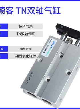 原装德客双杆双轴气缸亚/TN1016/20/25/32*5/1AirTac\/0/15/30/00
