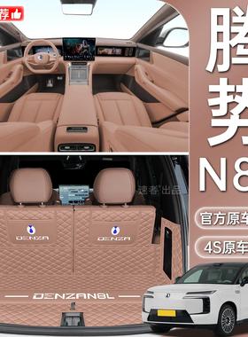 适用于25款腾势N8L后备箱l垫专全用腾势8汽n车尾箱59770垫包围
