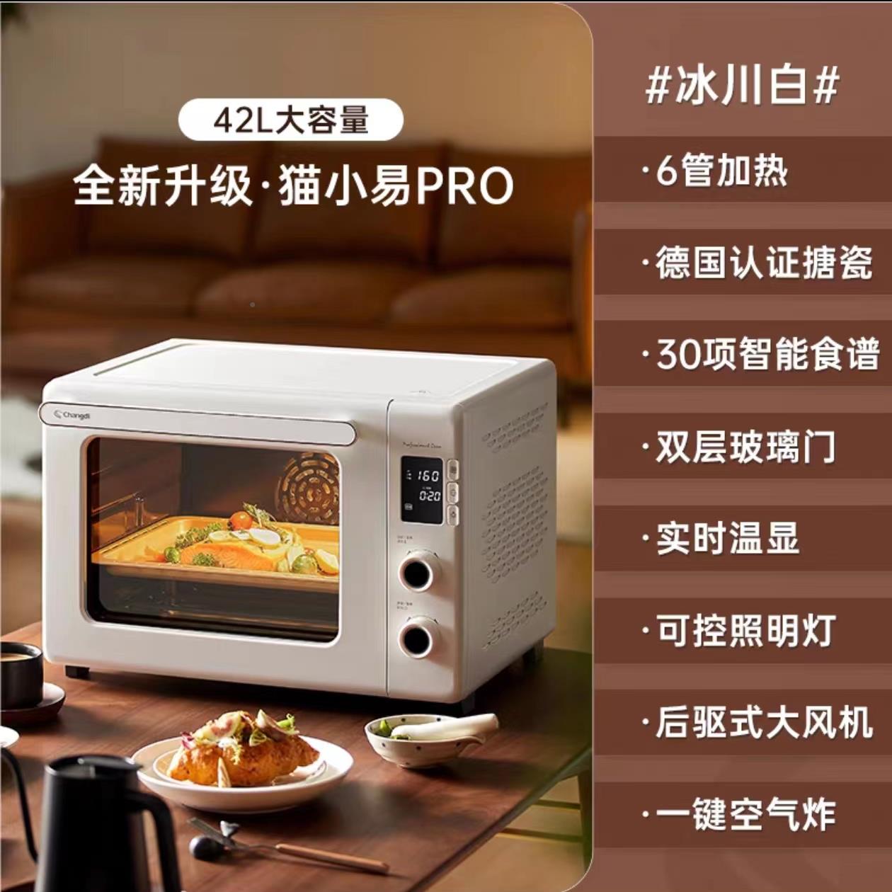 长帝 C42帝猫小易pro智烤箱家用小型多功全自动烘能C42焙能电烤箱