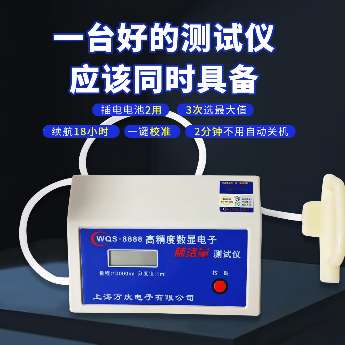 小中考上海万肺量WQS-8888活测试仪中学生肺活量体侧庆专用肺活量