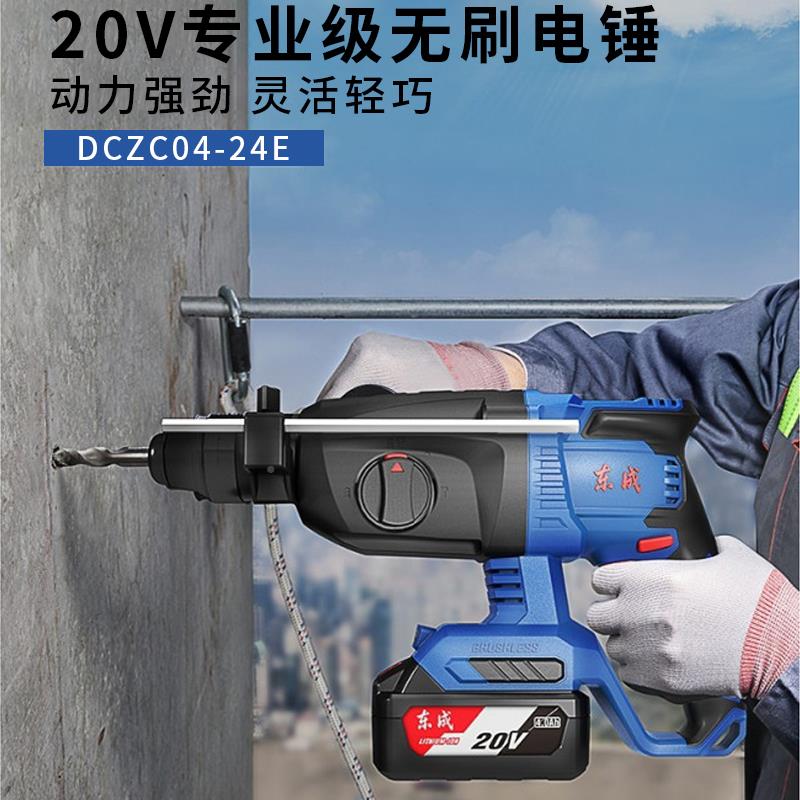 DCZC04-2成20V电电锤钻充DCZC04刷-24冲击钻东无锂电电锤钻电镐东