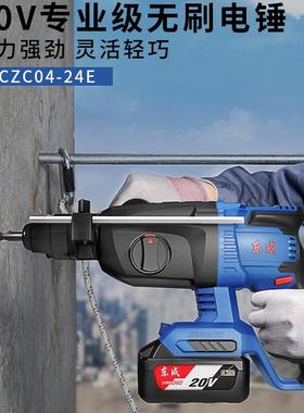 DCZC04-2成20V电电锤钻充DCZC04刷-24冲击钻东无锂电电锤钻电镐东