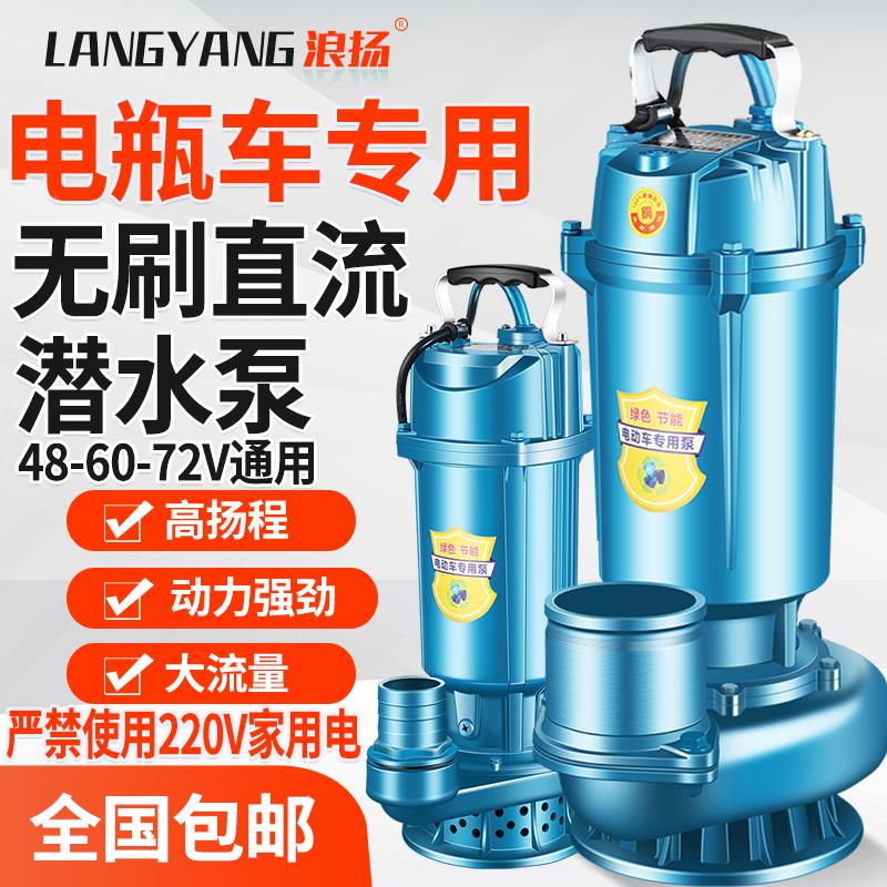 无刷直流水泵48抽v60v72伏通用电瓶车专潜用水灌泵浇地水泵农用溉