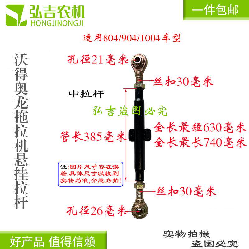 沃得奥龙拖拉0机8A/904B/004拉杆悬挂提升杆RLP1限位杆4中拉杆配