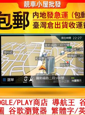 la92143y海外版谷台湾商p店安卓智能控歌7寸9寸1声0寸大屏通用专