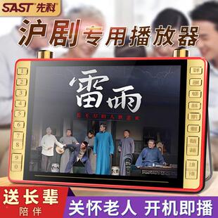 上海沪唱戏机人专用高老清大屏看戏机申曲戏曲播/先放滩簧播放机