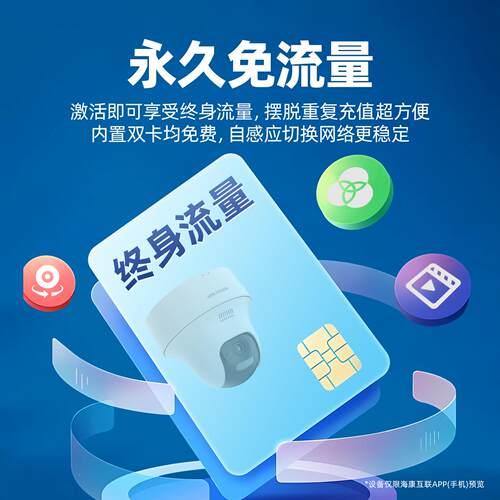 康威视监控用商4HIKVISIOg手机海远程室内无 线摄影高清360度全景