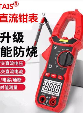 智能钳万形表高精度用表钳全电自动防烧容交直流电流表TS18表D