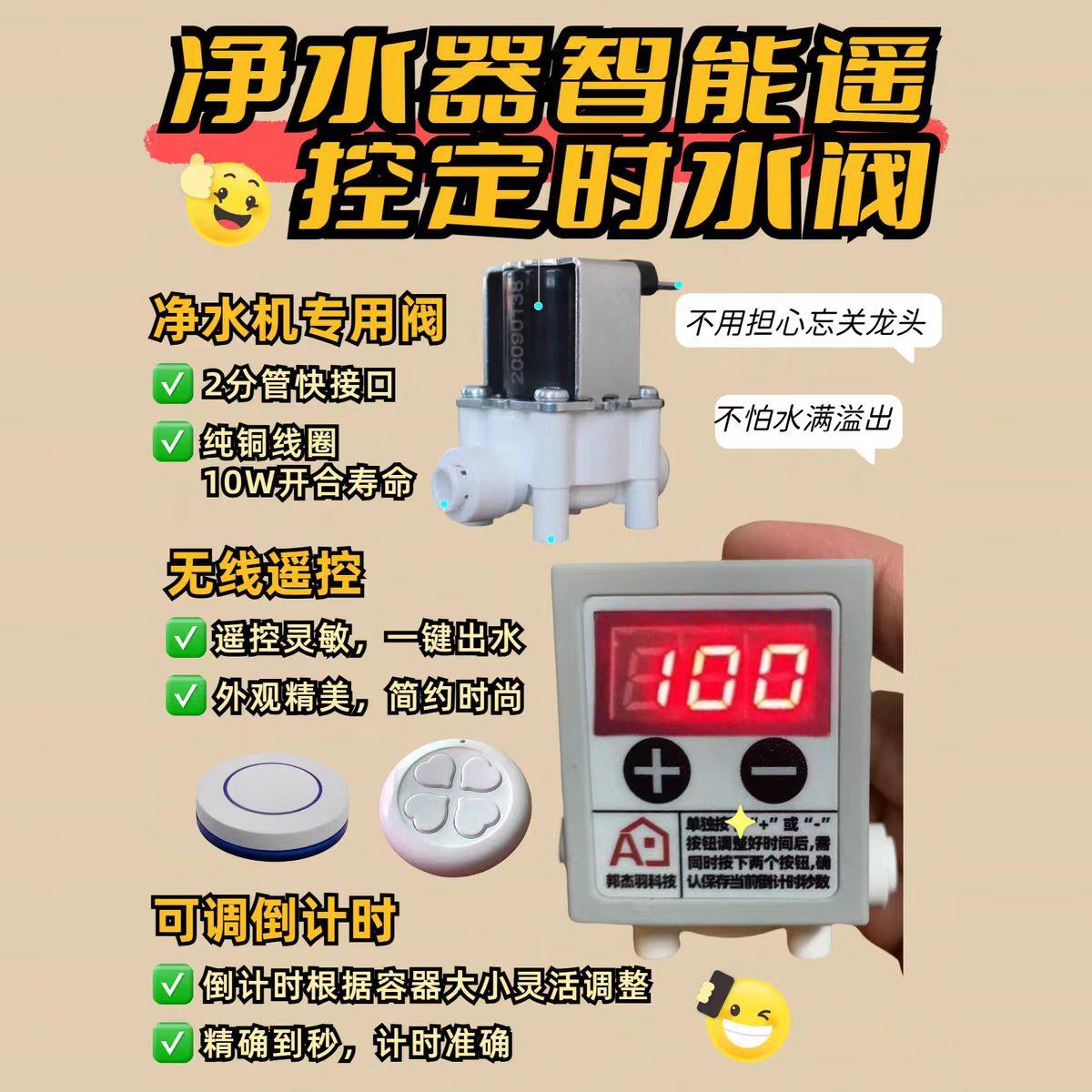 2分管水龙定时定量阀自净水器头动断水流量控制遥邦杰羽控开 关智