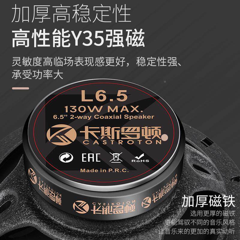 卡斯罗顿汽叭车音响喇4寸5寸卡斯罗顿6.5寸中重低音同轴喇叭高无