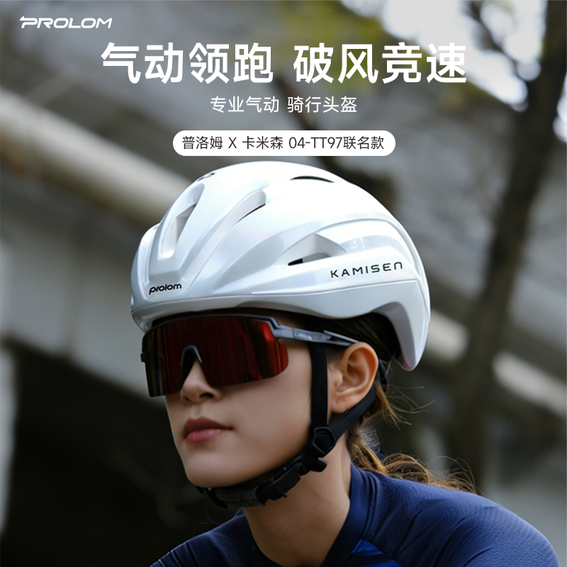 PROLOM普洛姆卡米森联名骑行头盔TT97公路自行车破风气动盔