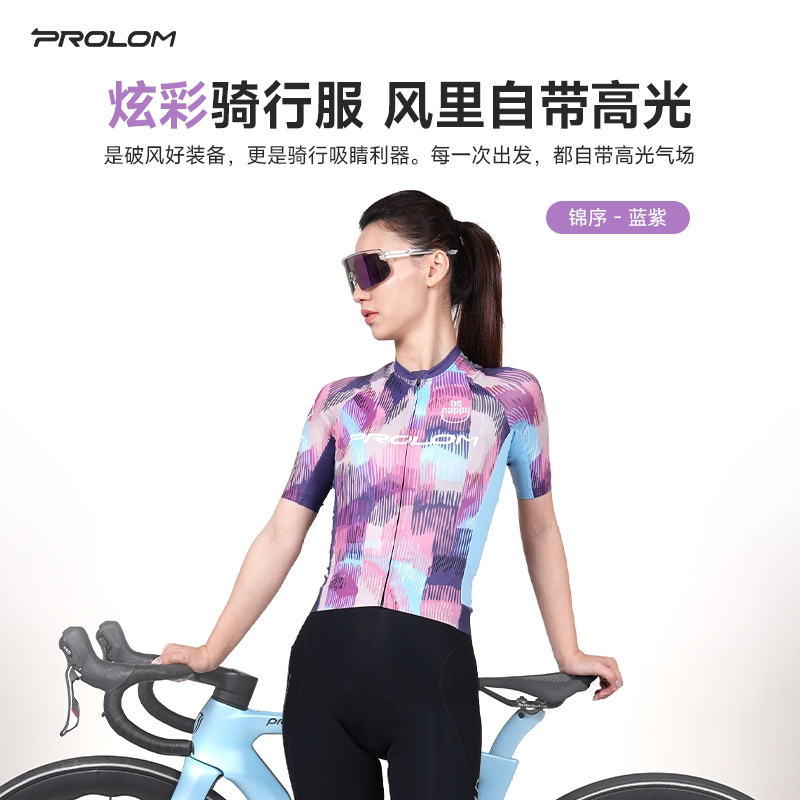 普洛姆PROLOM锦序骑行服公路车装备骑行上衣春夏高弹运动百搭男