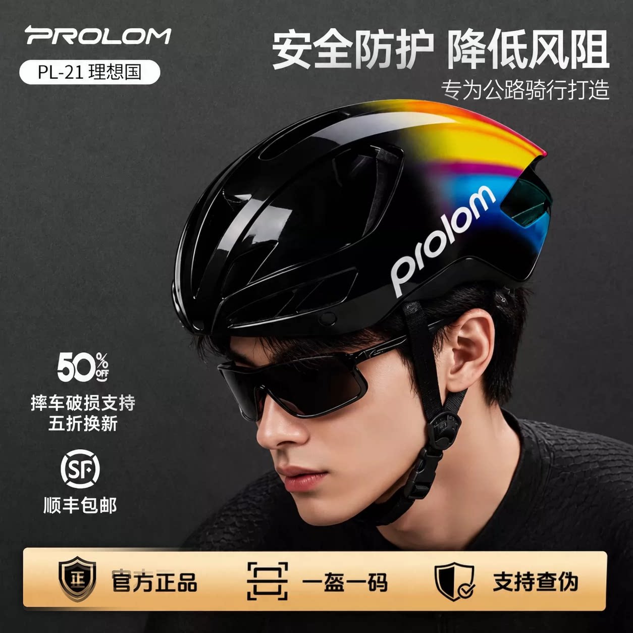 PROLOM普洛姆PL-21理想国骑行头盔公路自行车亚版专属气动男女盔
