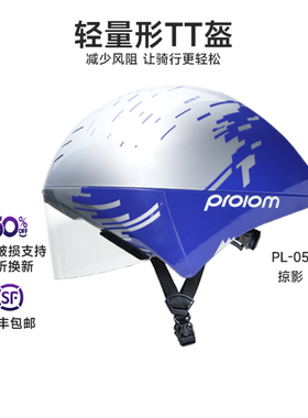 PROLOM普洛姆PL-05掠影破风气动盔专业休闲骑行头盔公路自行车