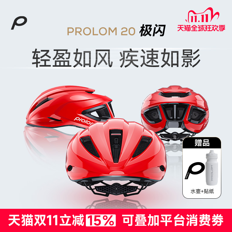 普洛姆专业休闲骑行头盔公路